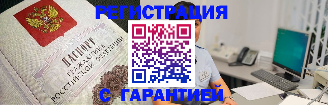 прописка для работы в Старой Купавне