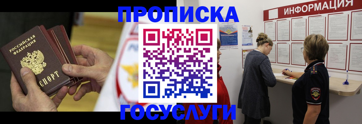 прописка для кредита в Старой Купавне