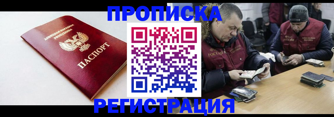 прописка для работы в Старой Купавне