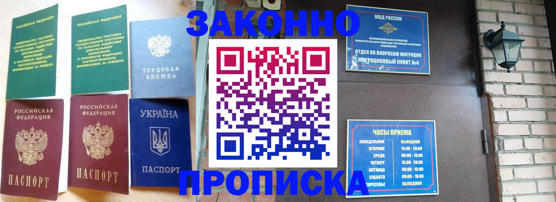 временная регистрация законно в Старой Купавне