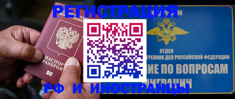 прописка штамп в Старой Купавне