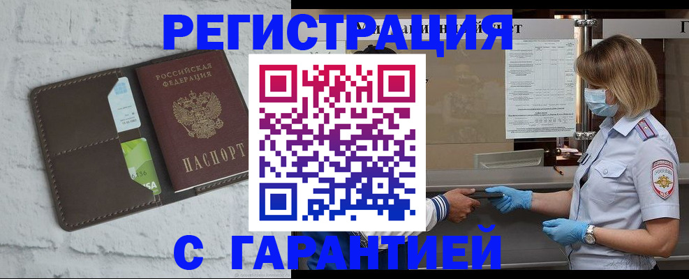 временная регистрация гарантия в Старой Купавне