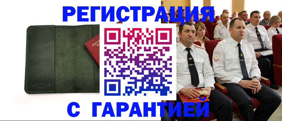 временная регистрация купить в Старой Купавне