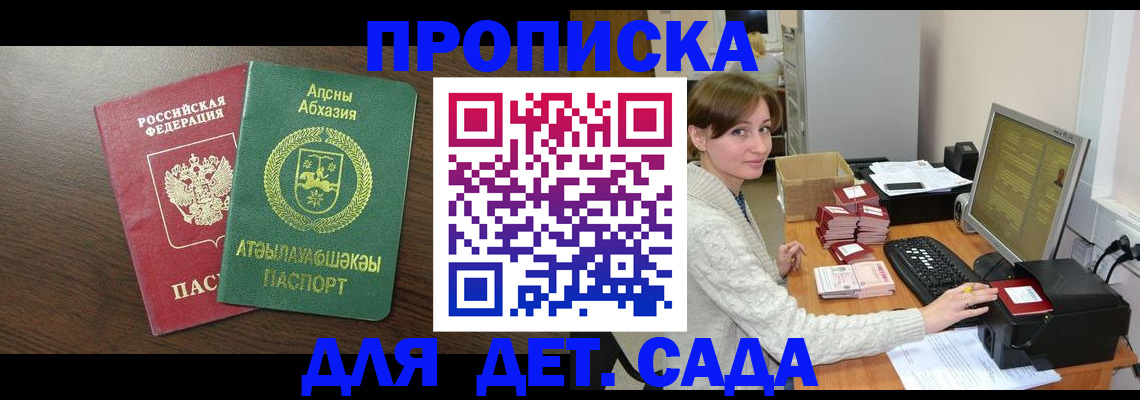 регистрация для дет. сада в Старой Купавне