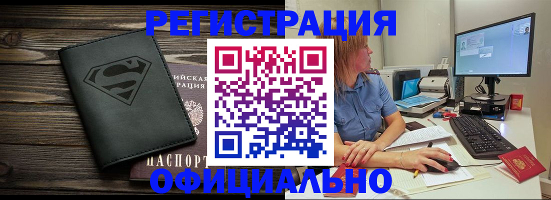 купить прописку в Старой Купавне